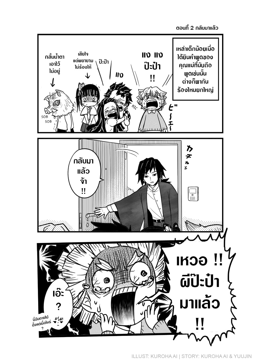 Kimetsu no Yaiba - The Kochou-Tomioka Family (Doujinshi) page 1