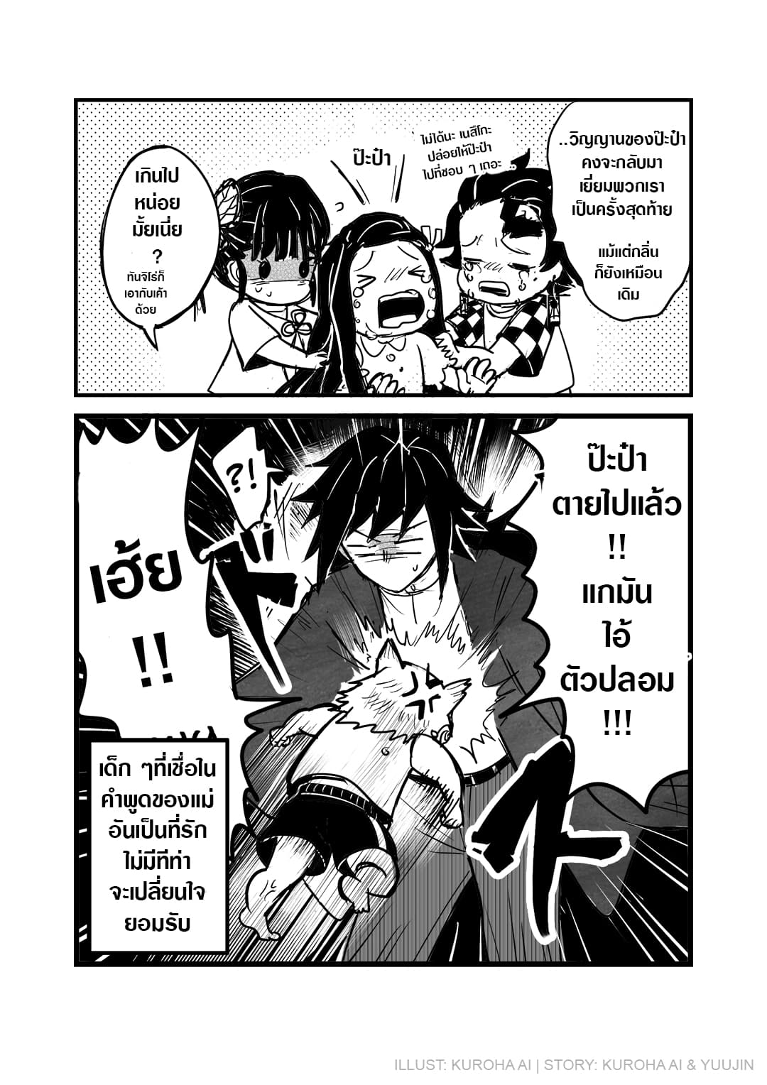 Kimetsu no Yaiba - The Kochou-Tomioka Family (Doujinshi) page 2