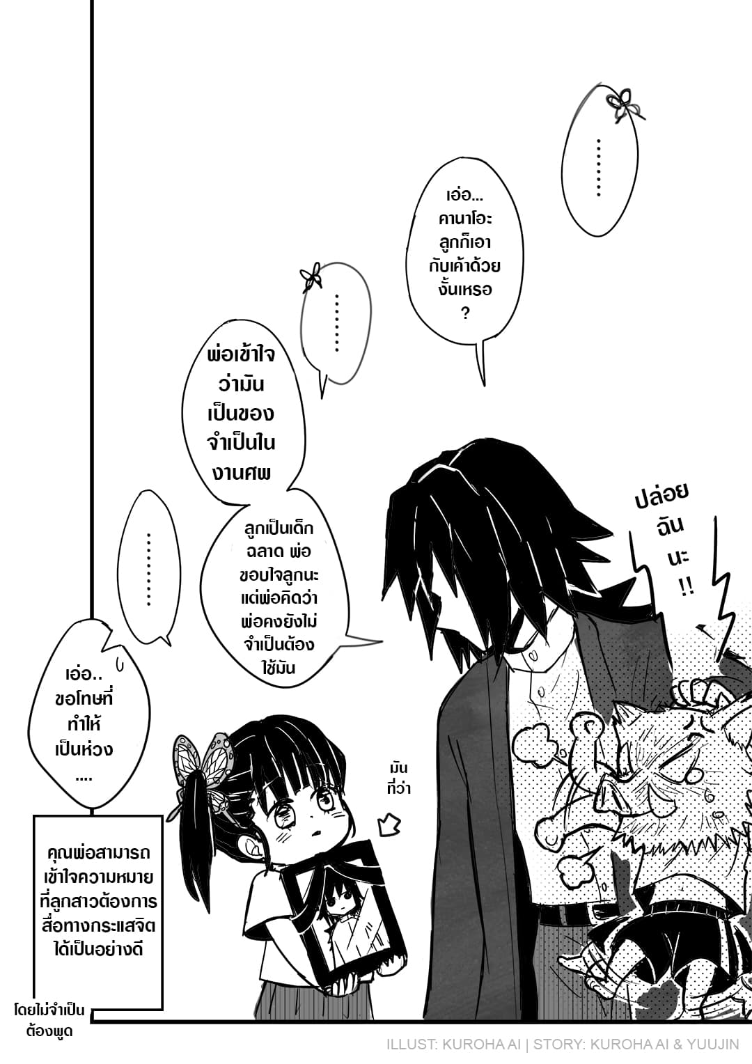 Kimetsu no Yaiba - The Kochou-Tomioka Family (Doujinshi) page 3