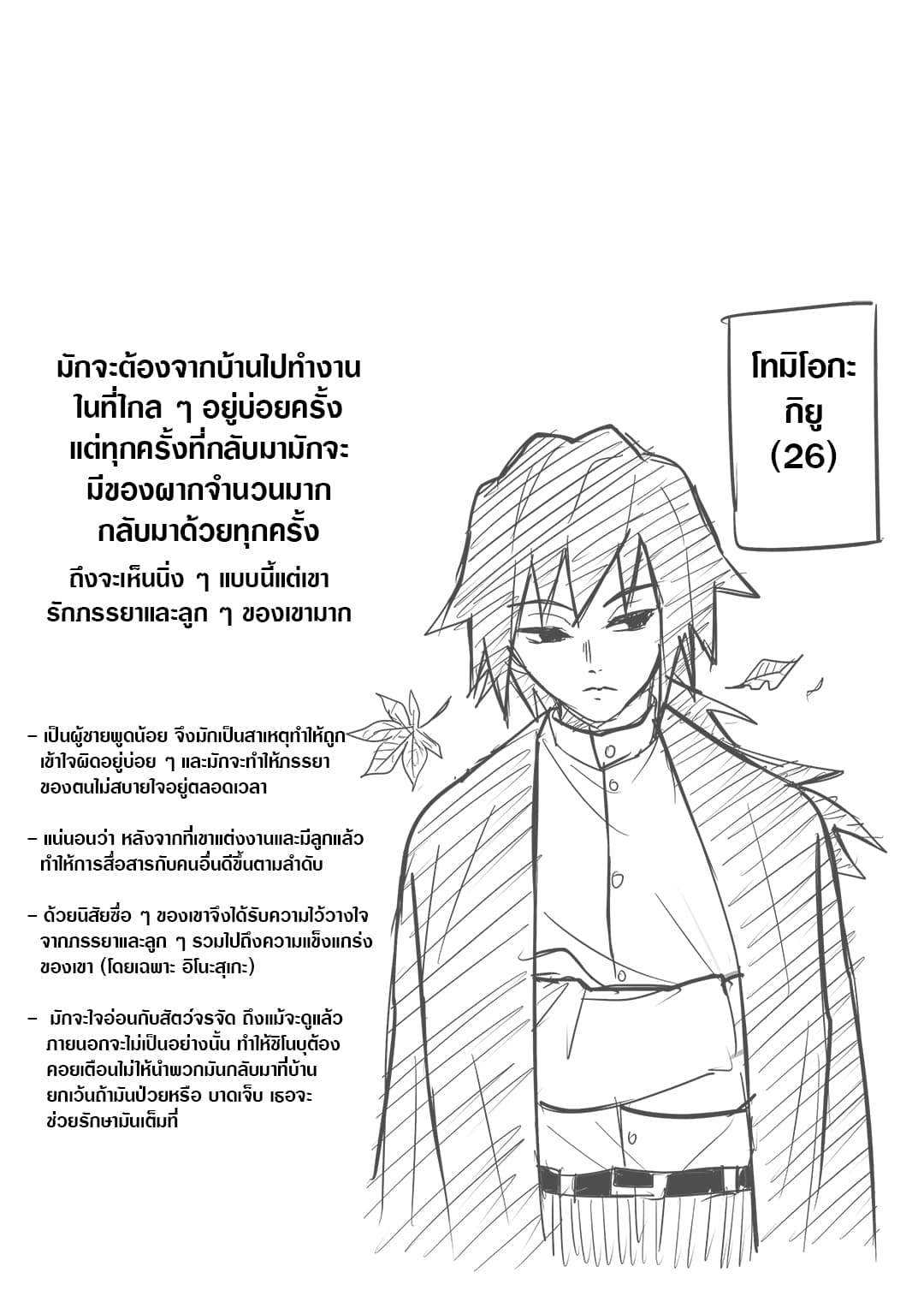 Kimetsu no Yaiba - The Kochou-Tomioka Family (Doujinshi) page 4