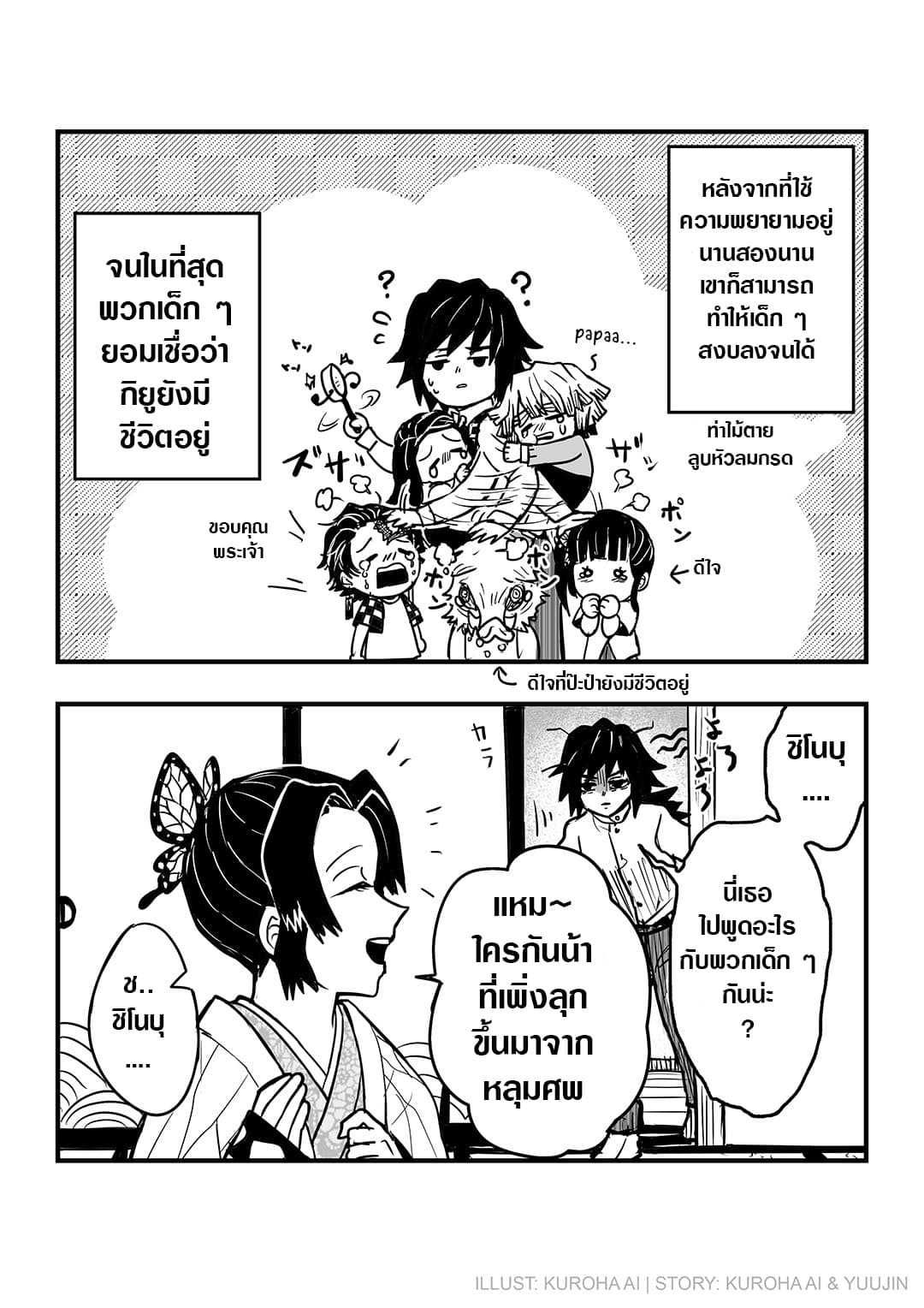 Kimetsu no Yaiba - The Kochou-Tomioka Family (Doujinshi) page 1