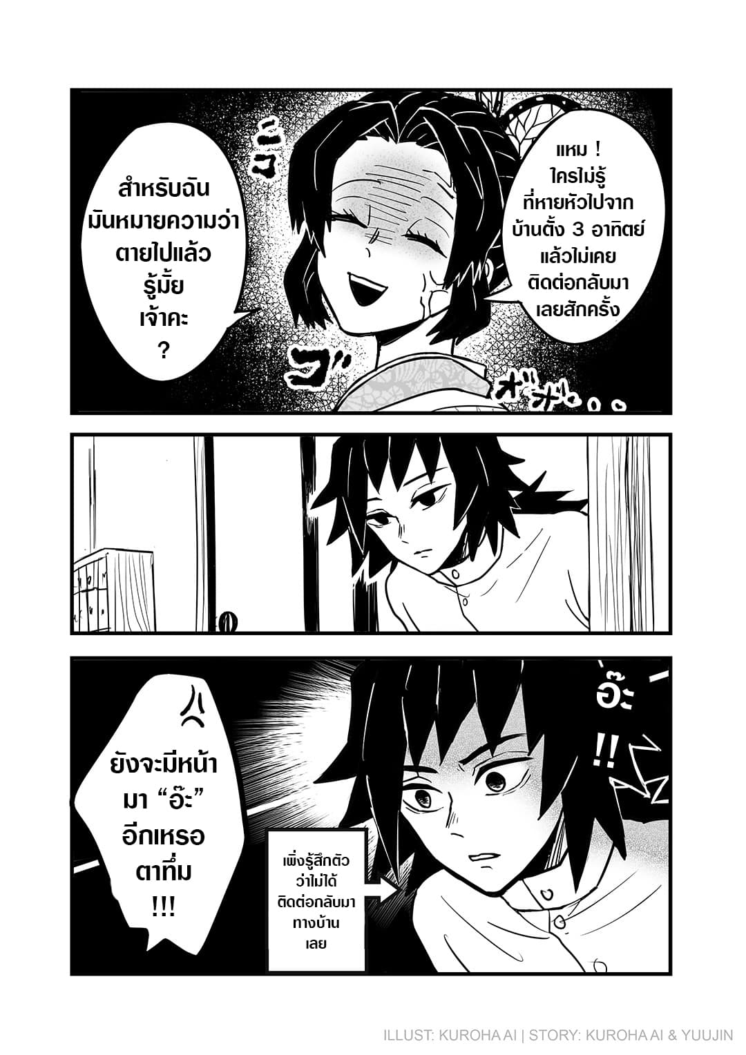 Kimetsu no Yaiba - The Kochou-Tomioka Family (Doujinshi) page 2