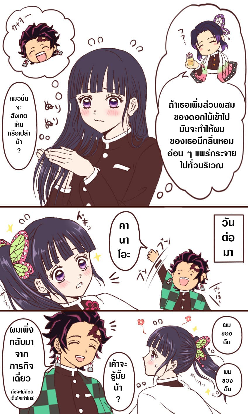 Kimetsu no Yaiba - Tsubaki Abura de Saratsuya Kami ni page 2