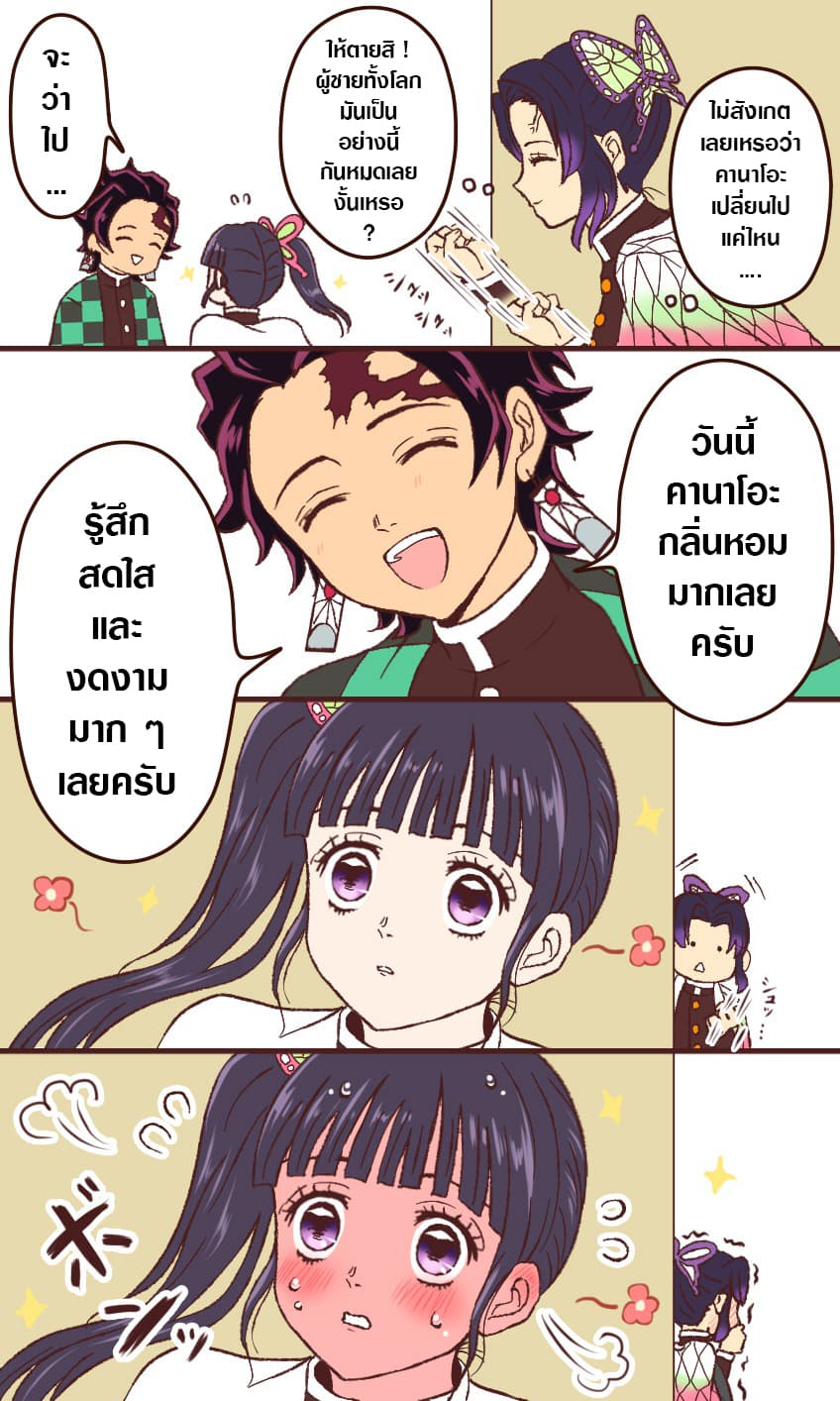 Kimetsu no Yaiba - Tsubaki Abura de Saratsuya Kami ni page 3