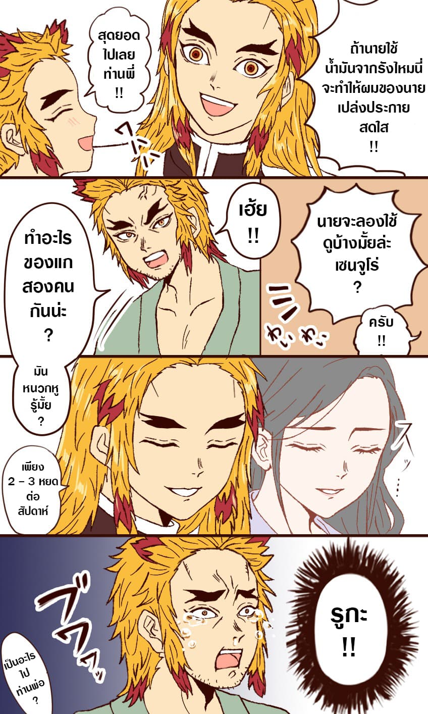 Kimetsu no Yaiba - Tsubaki Abura de Saratsuya Kami ni page 4