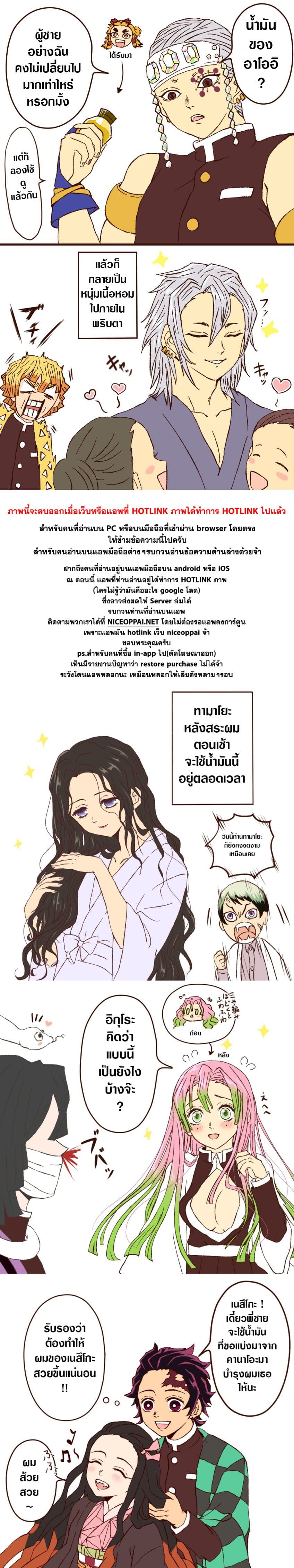 Kimetsu no Yaiba - Tsubaki Abura de Saratsuya Kami ni page 5