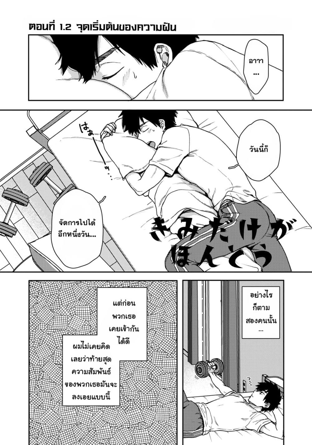 Kimi Dake ga Hontou page 1
