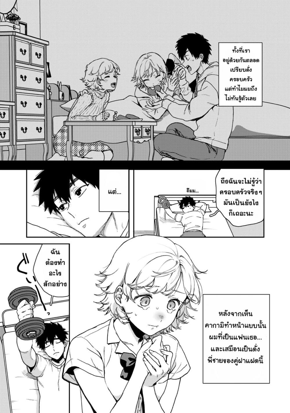 Kimi Dake ga Hontou page 2