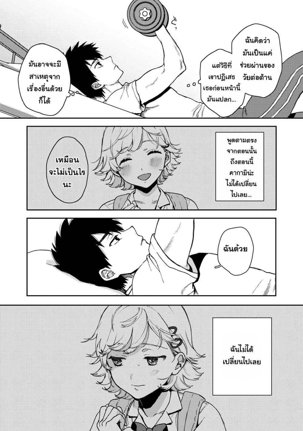 Kimi Dake ga Hontou page 3