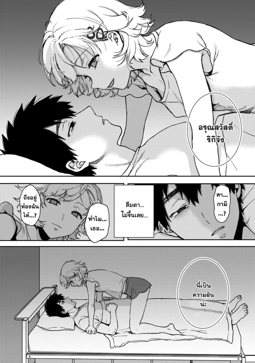 Kimi Dake ga Hontou page 5