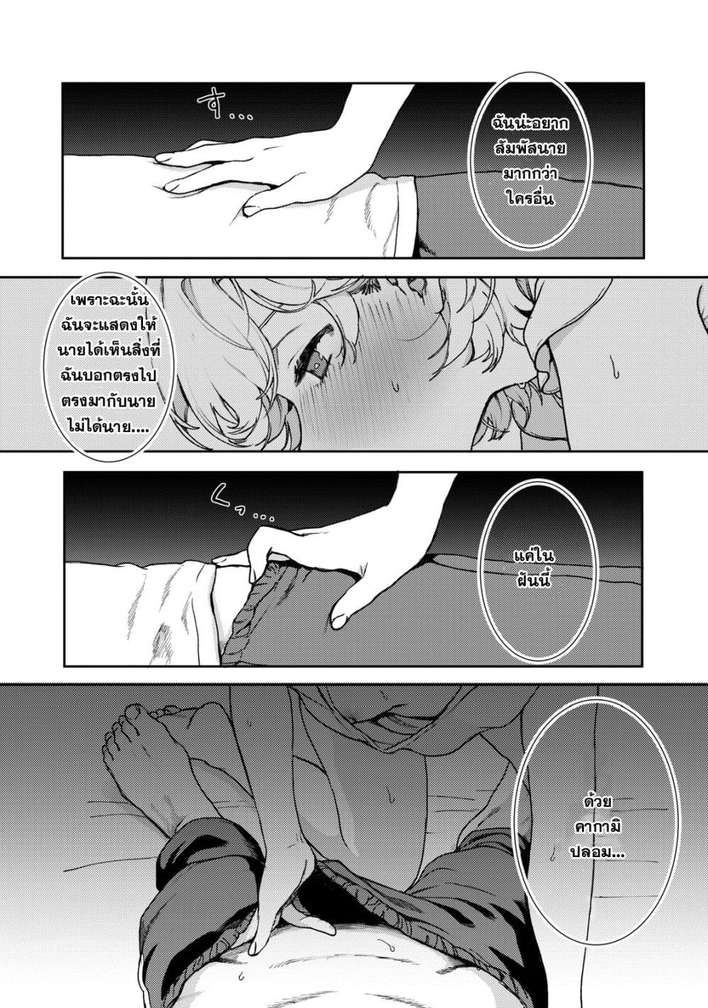 Kimi Dake ga Hontou page 6