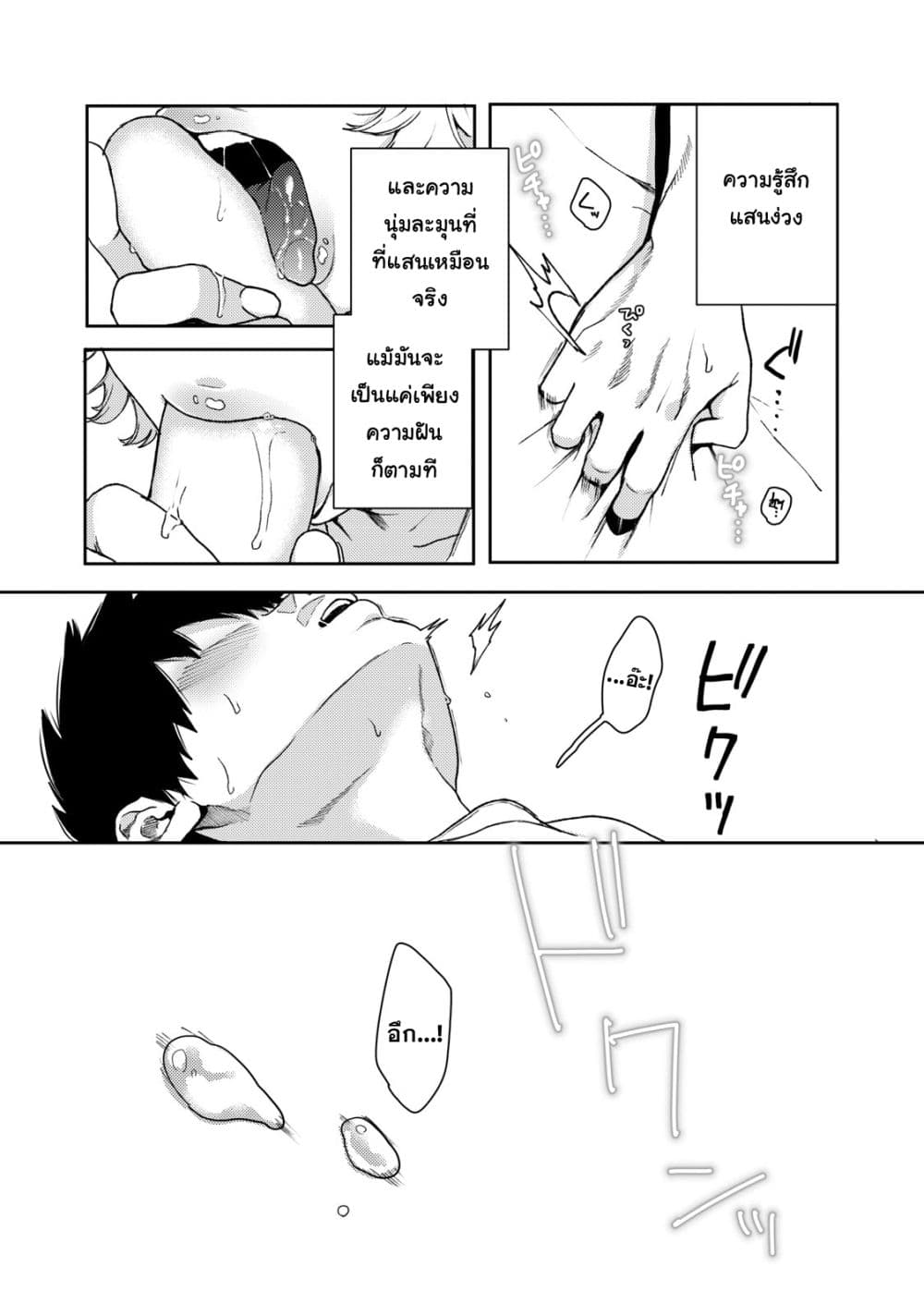 Kimi Dake ga Hontou page 7