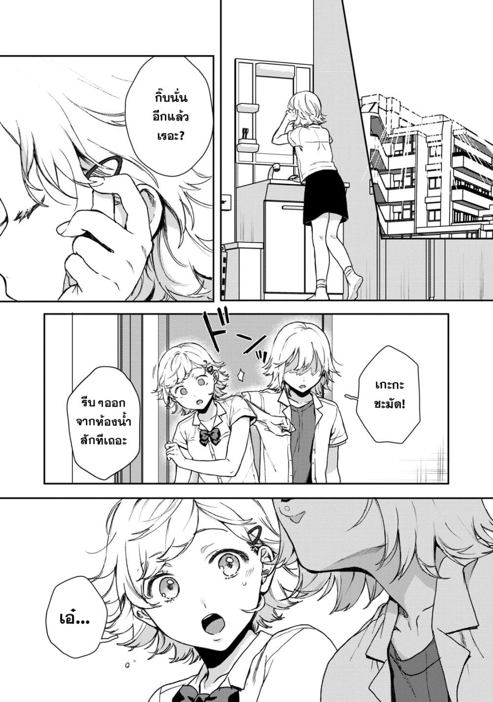 Kimi Dake ga Hontou page 9