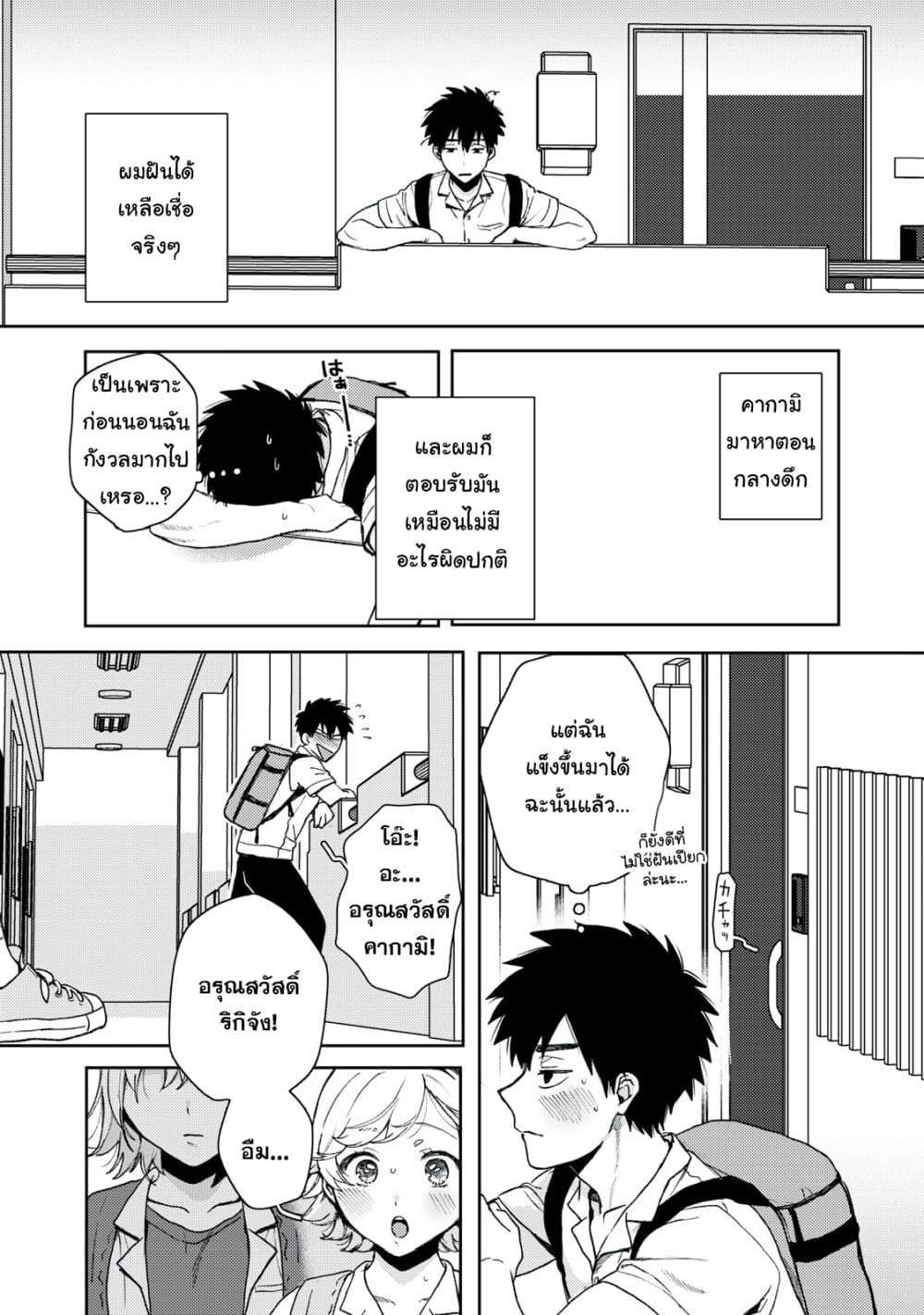 Kimi Dake ga Hontou page 10