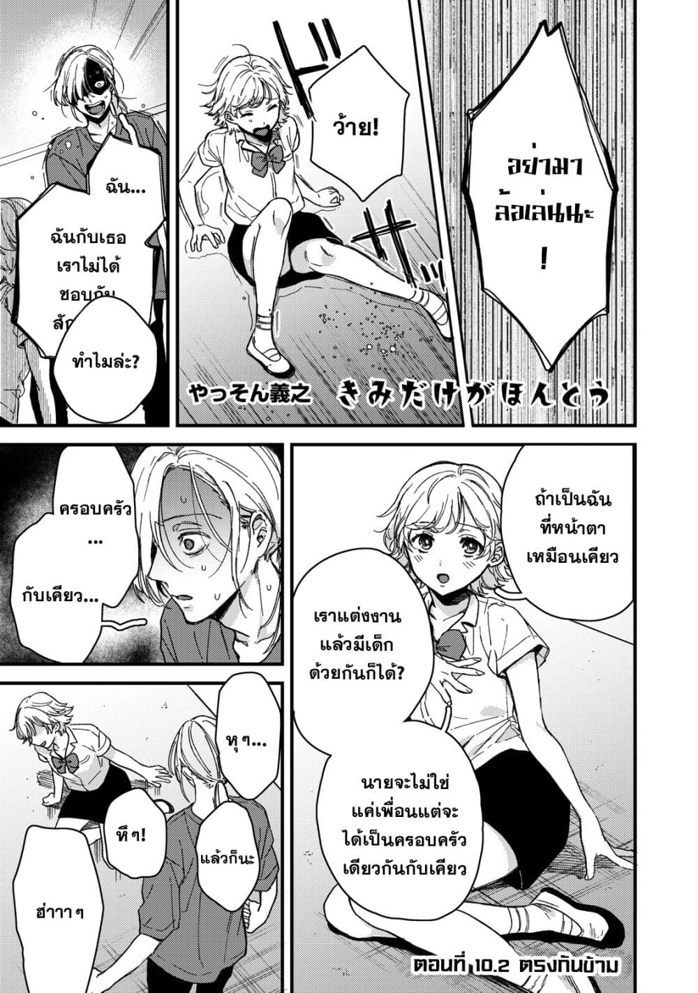 Kimi Dake ga Hontou page 1