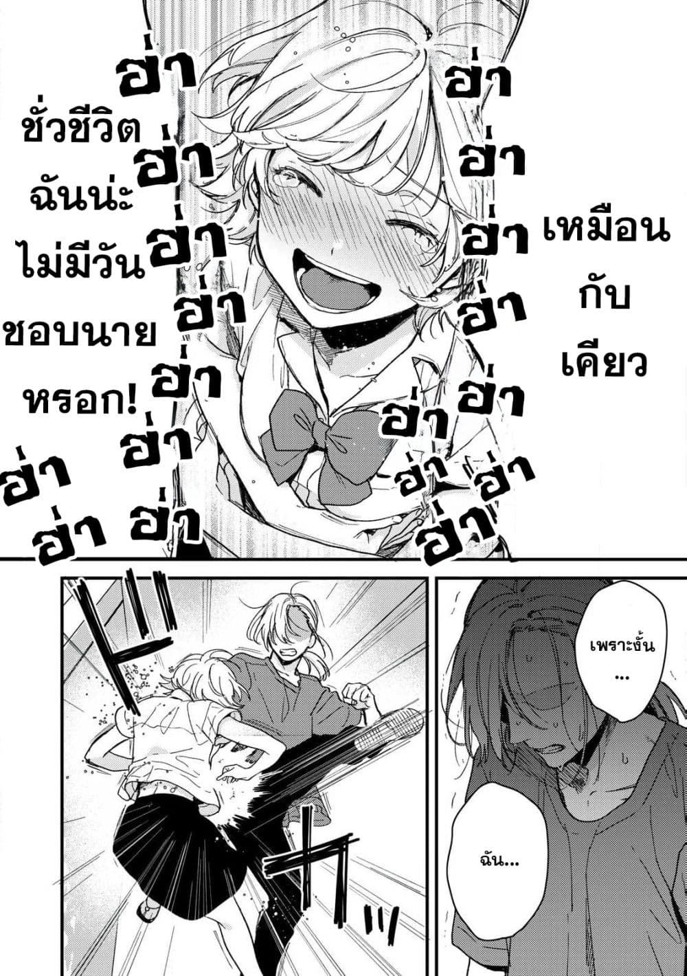 Kimi Dake ga Hontou page 2