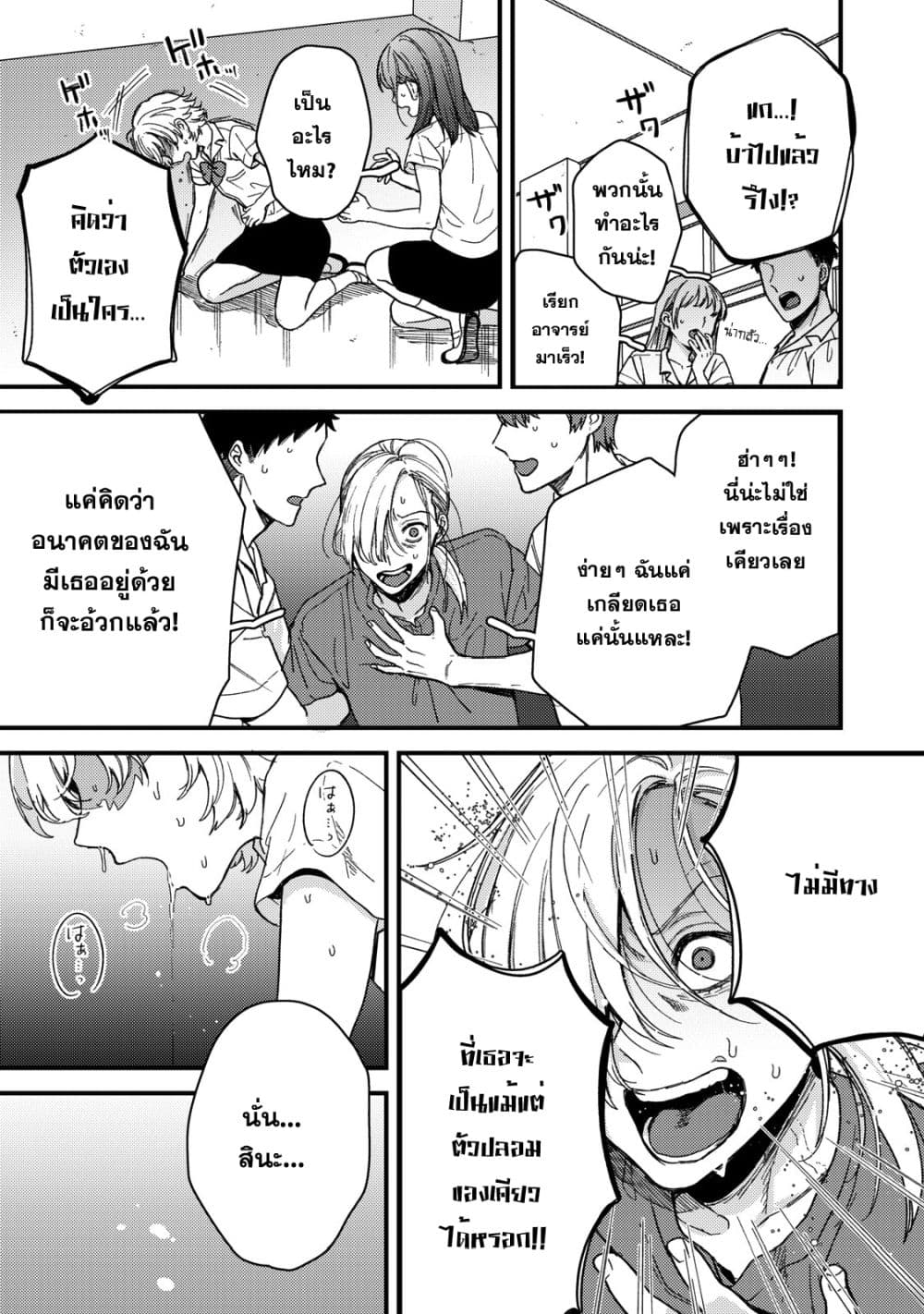 Kimi Dake ga Hontou page 3