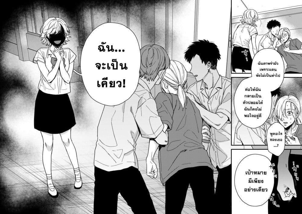 Kimi Dake ga Hontou page 4