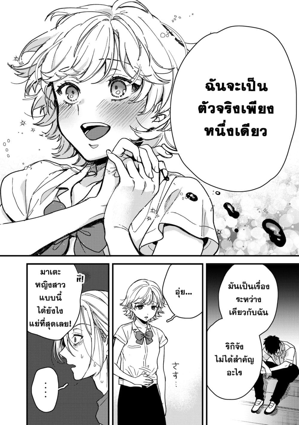 Kimi Dake ga Hontou page 5