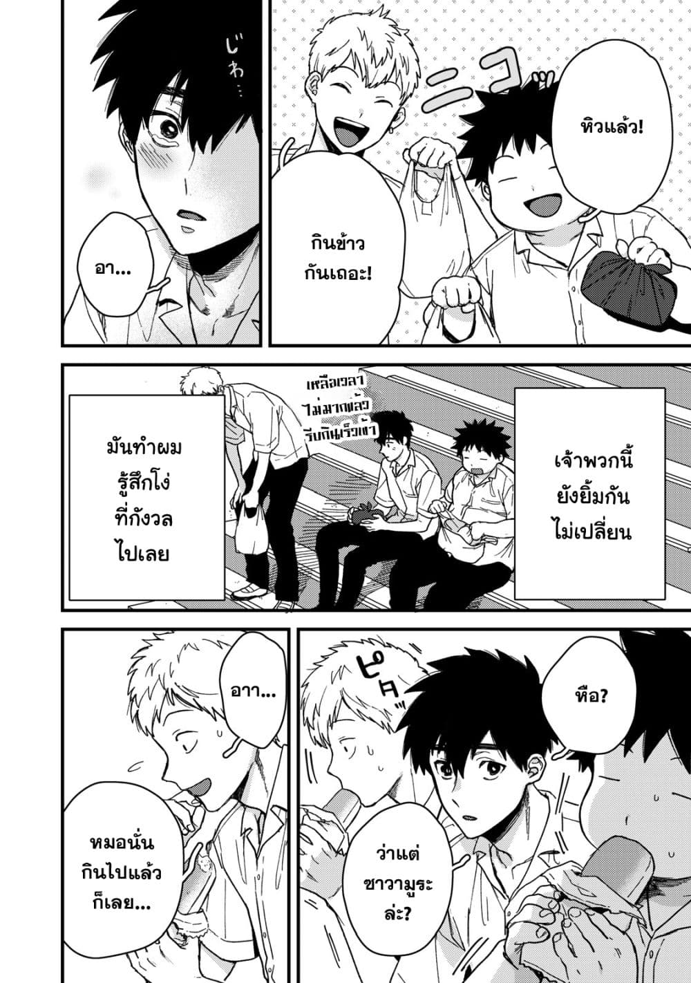 Kimi Dake ga Hontou page 7