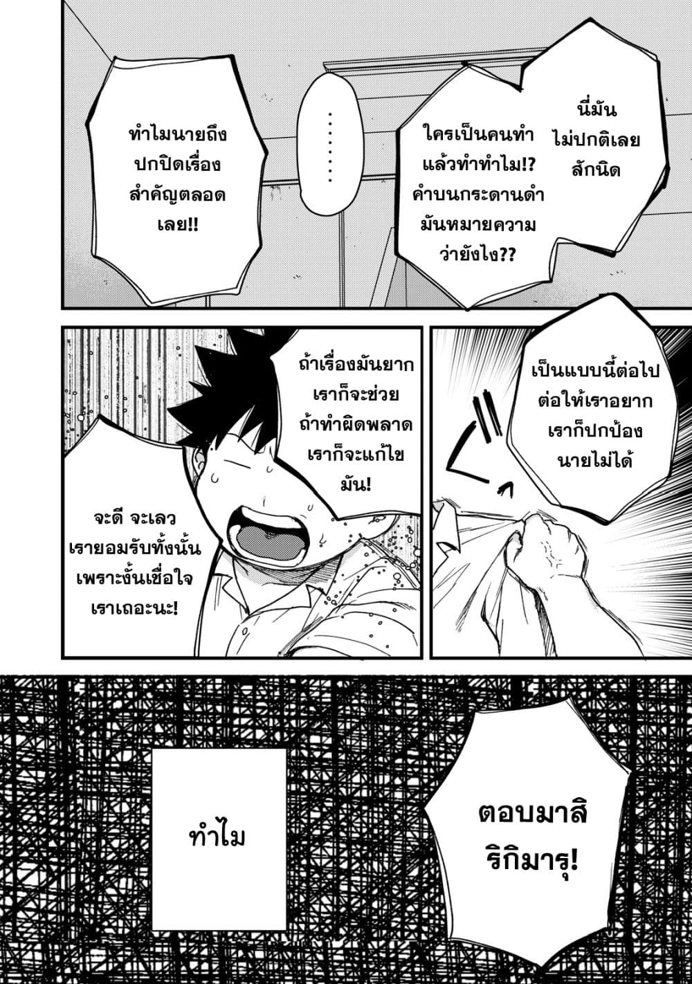 Kimi Dake ga Hontou page 9