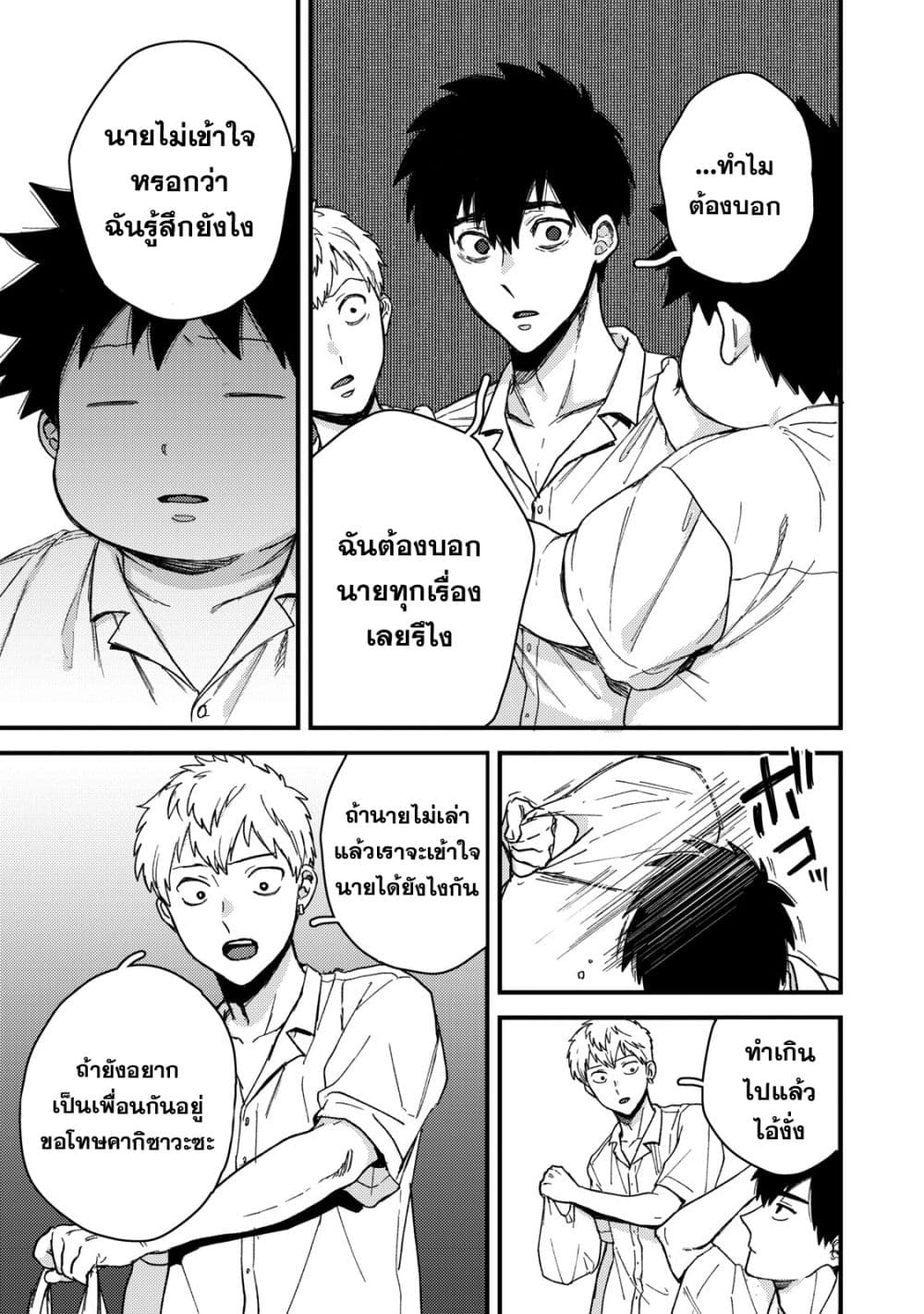 Kimi Dake ga Hontou page 10