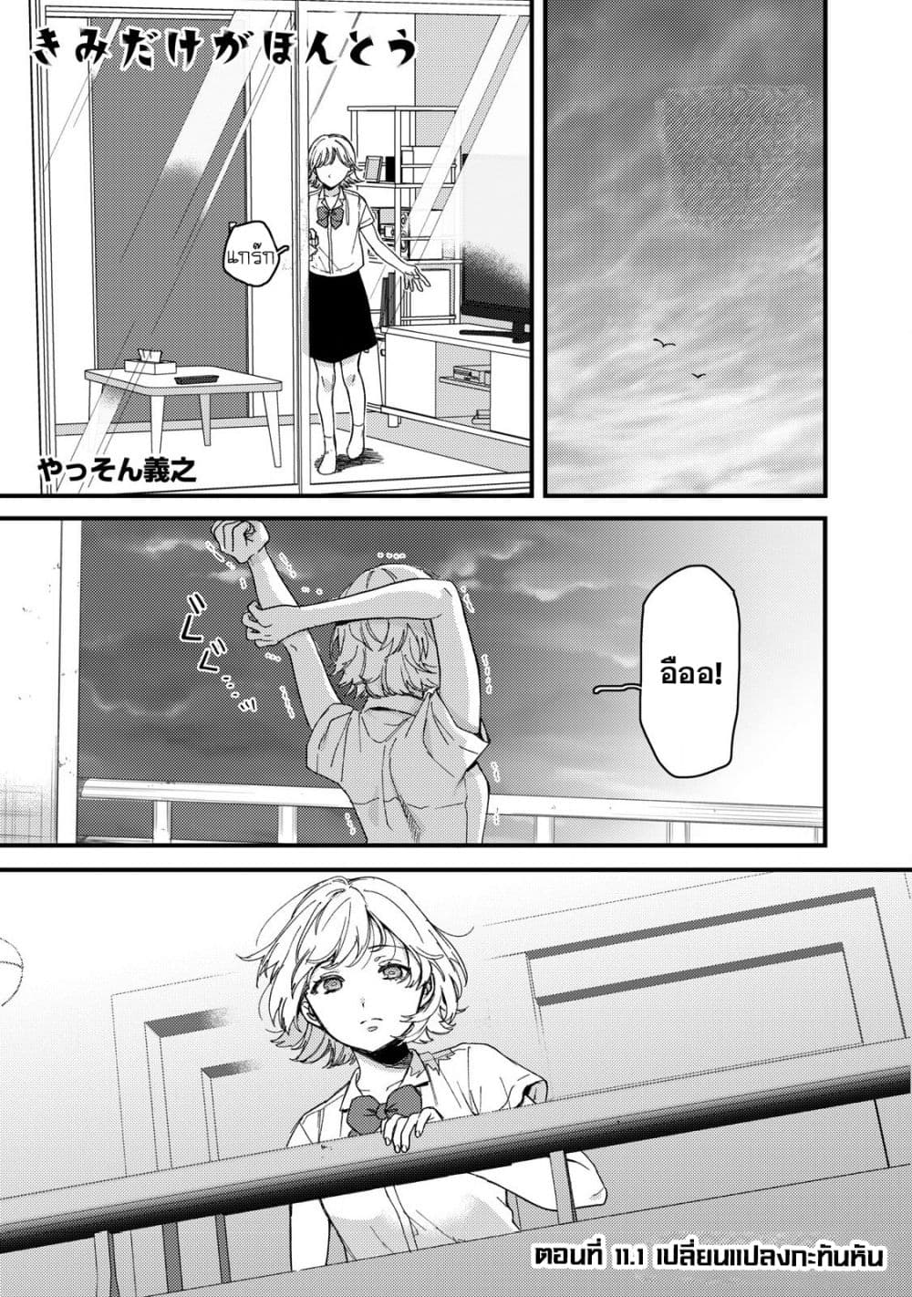 Kimi Dake ga Hontou page 1