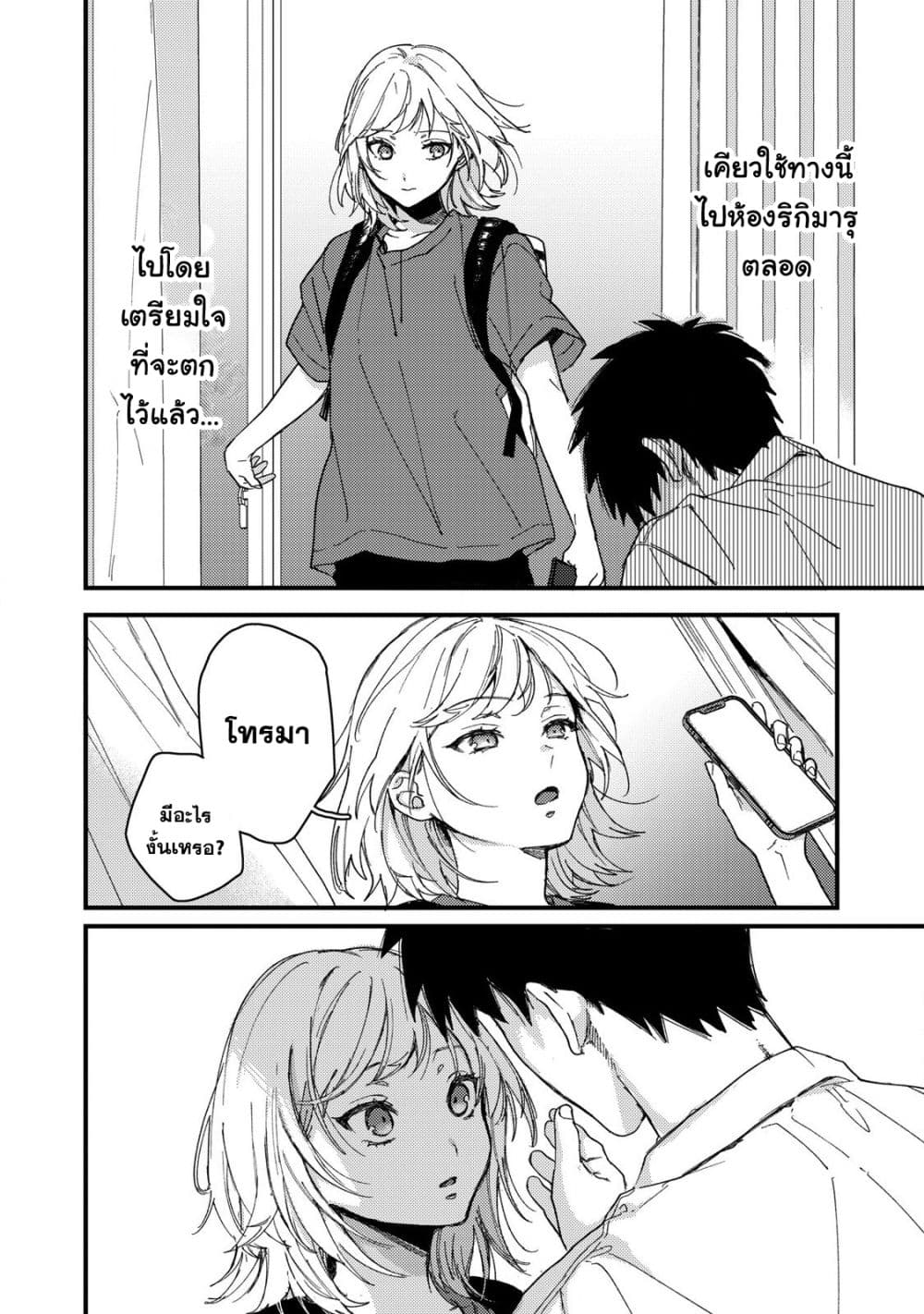 Kimi Dake ga Hontou page 6
