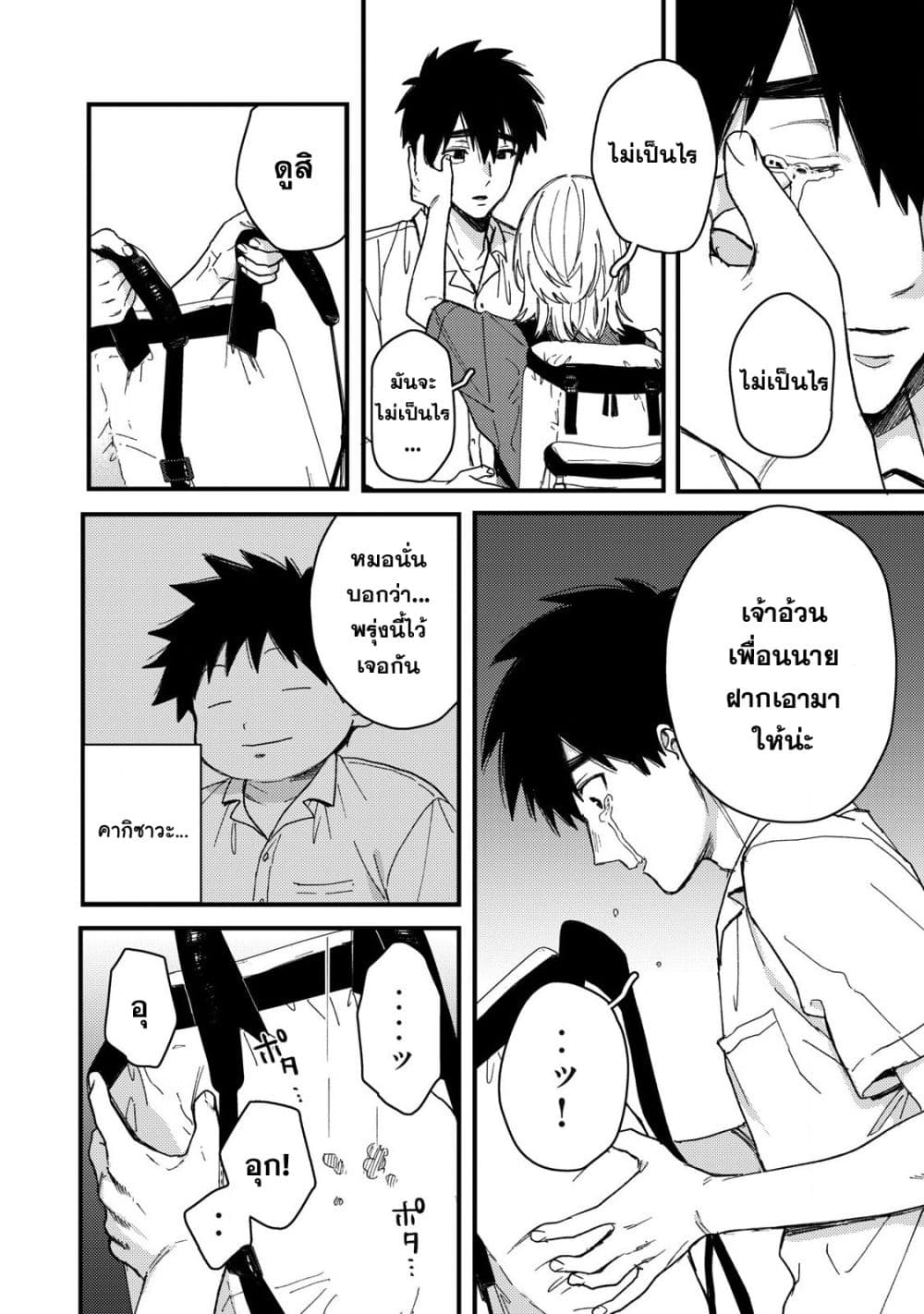 Kimi Dake ga Hontou page 8