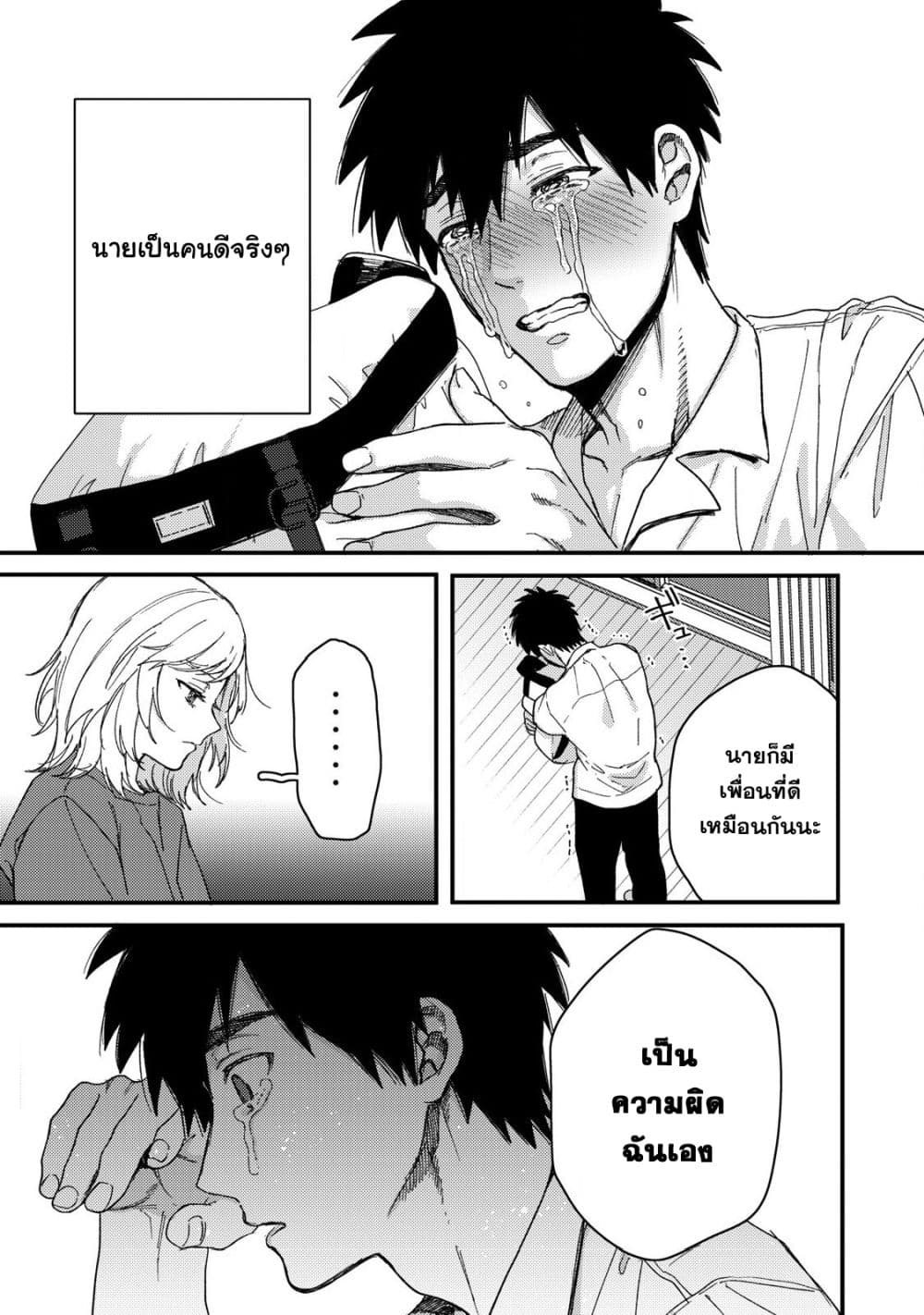 Kimi Dake ga Hontou page 9
