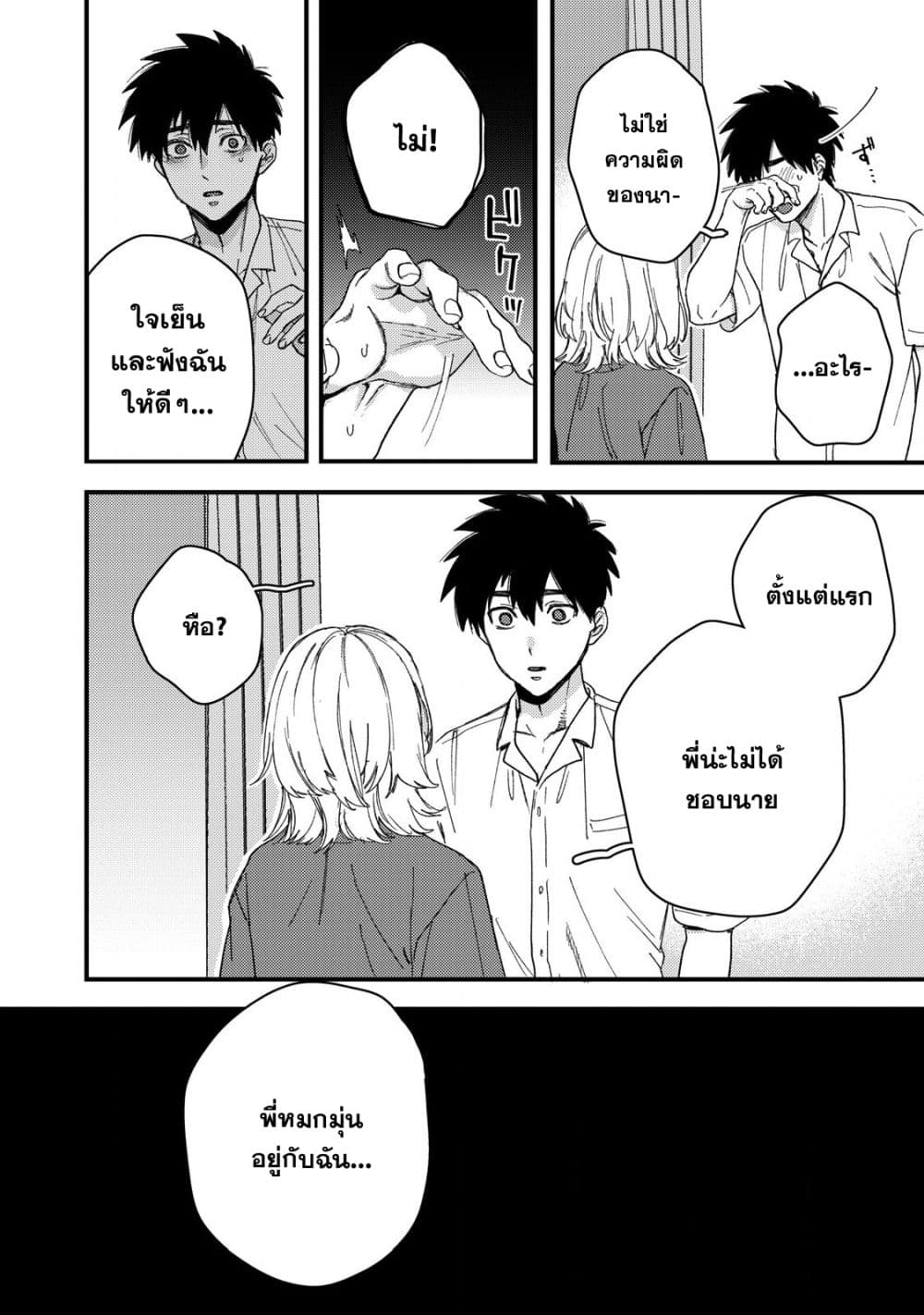 Kimi Dake ga Hontou page 10