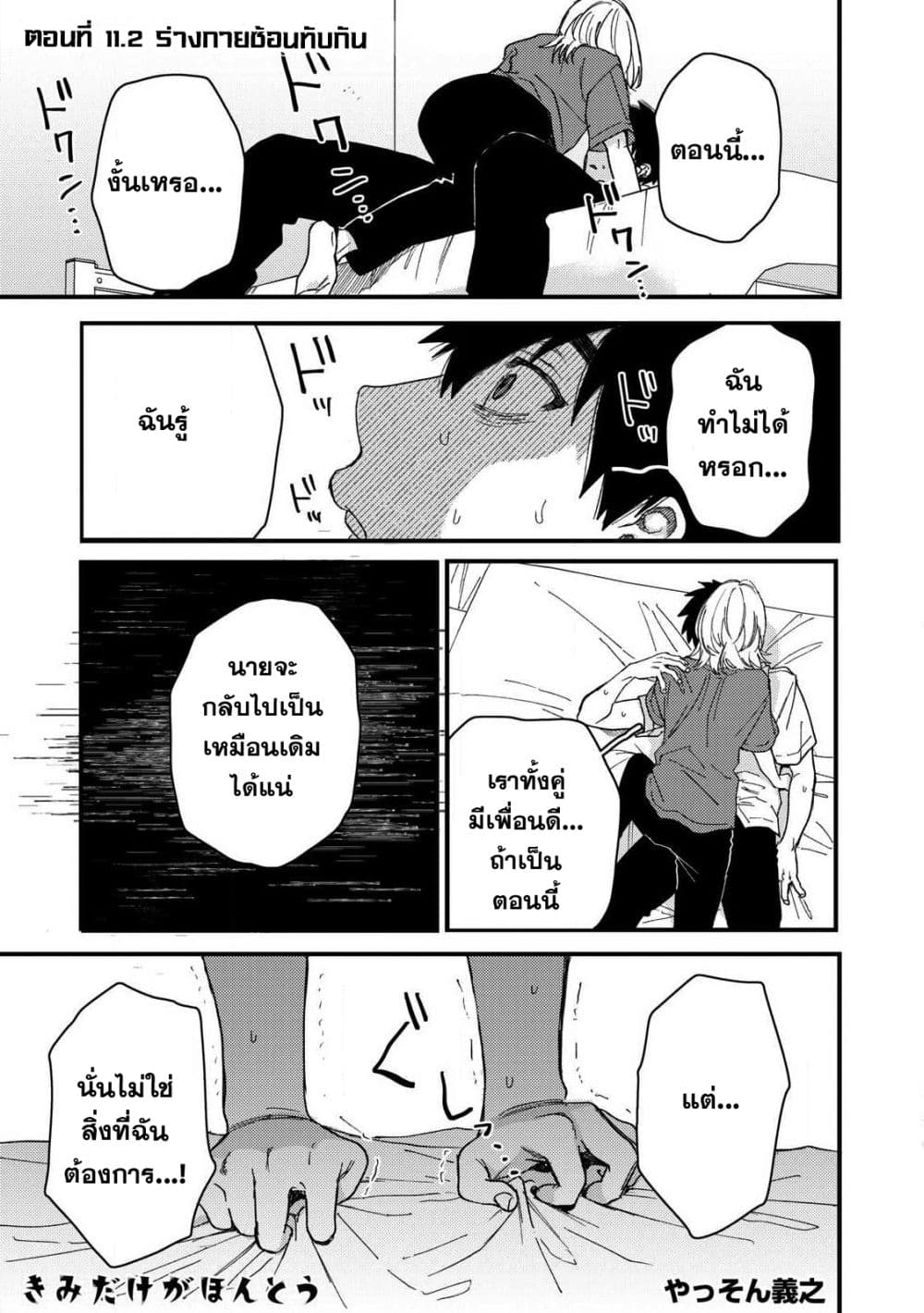 Kimi Dake ga Hontou page 2