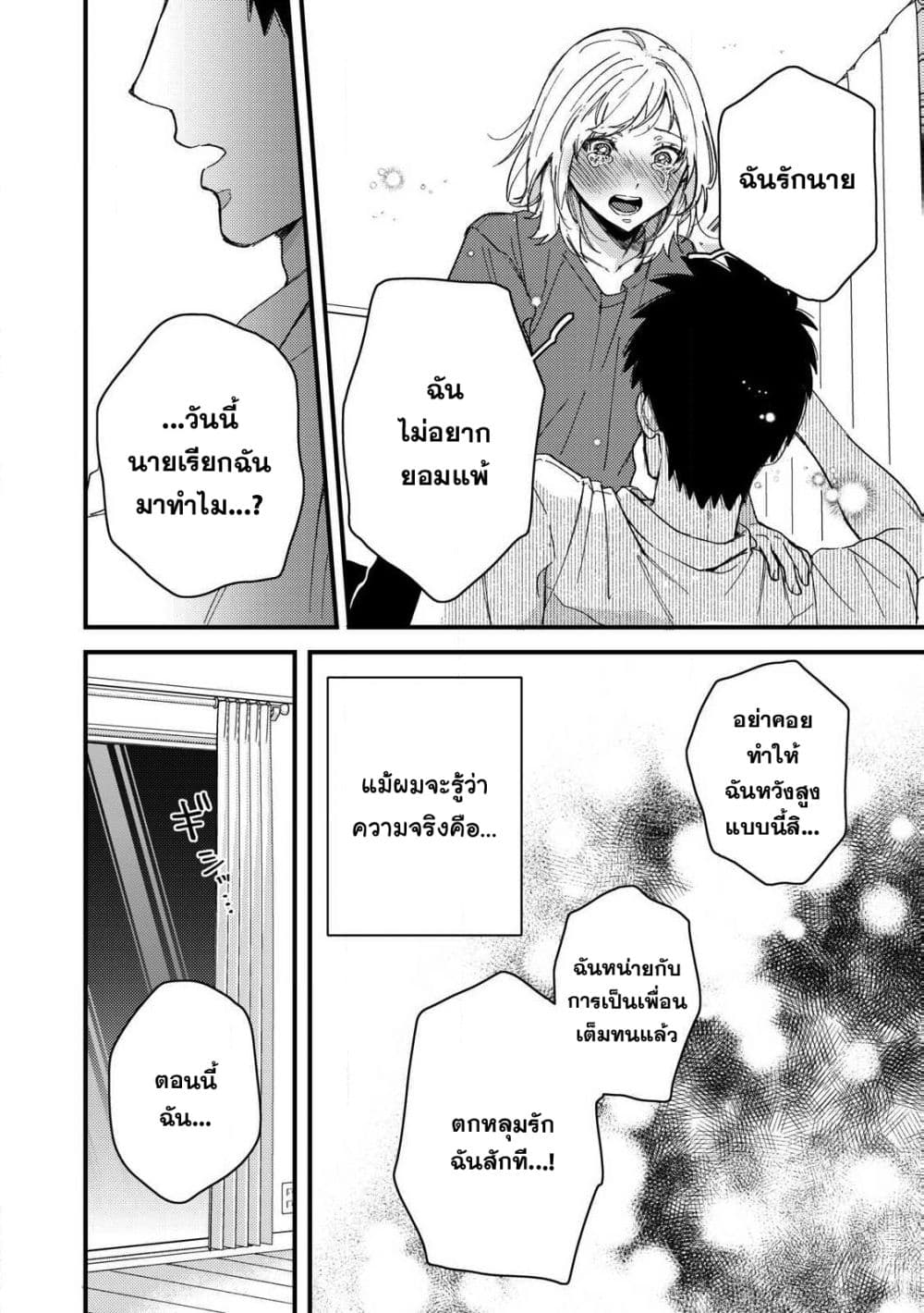 Kimi Dake ga Hontou page 3