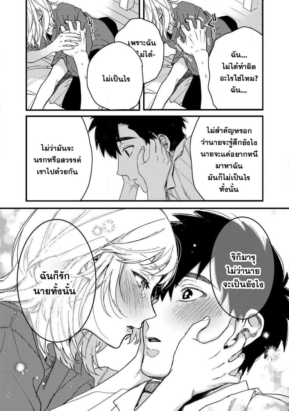 Kimi Dake ga Hontou page 4