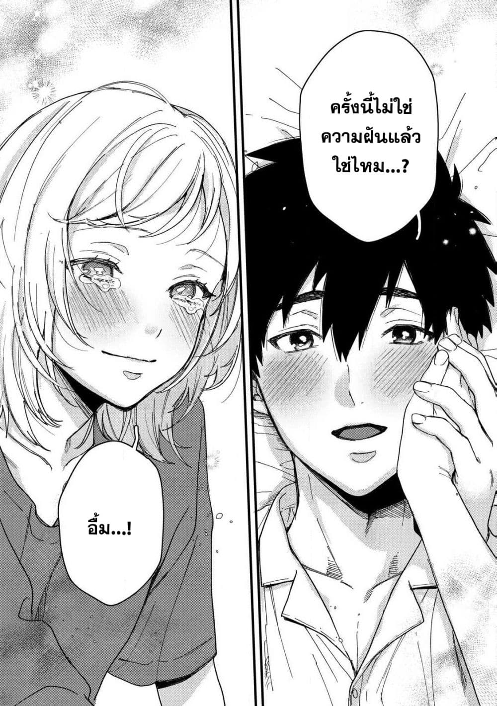 Kimi Dake ga Hontou page 6