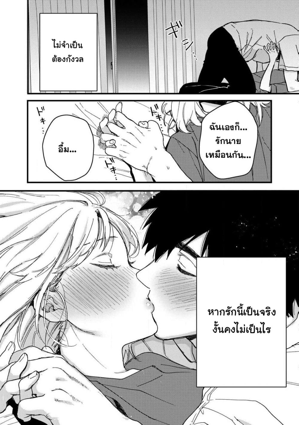 Kimi Dake ga Hontou page 7