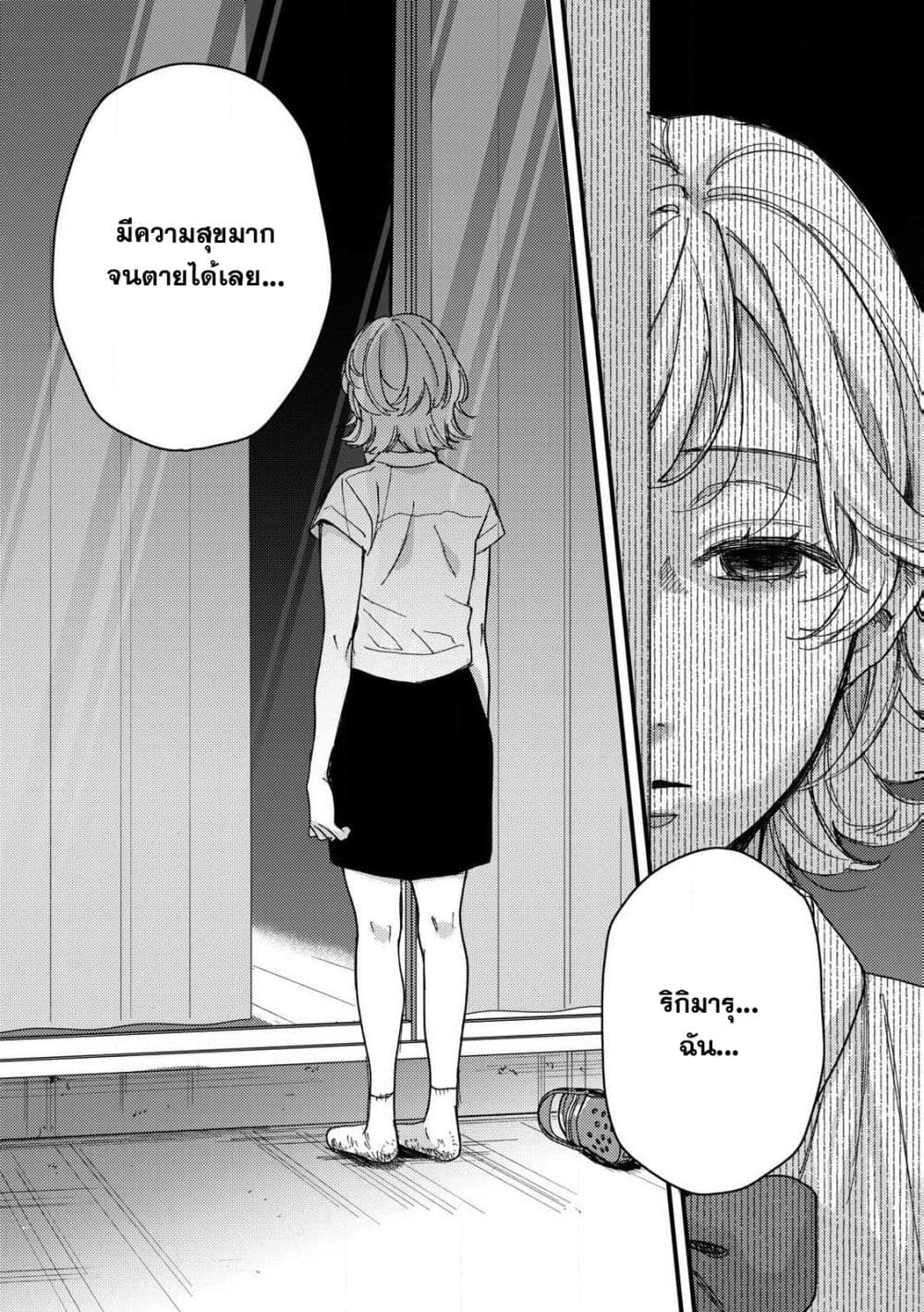 Kimi Dake ga Hontou page 8