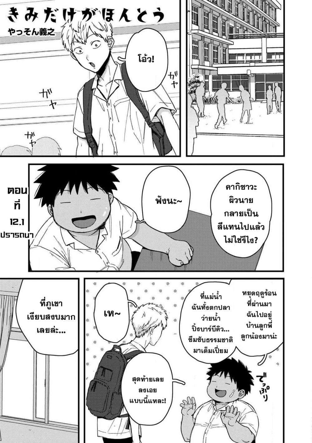 Kimi Dake ga Hontou page 2