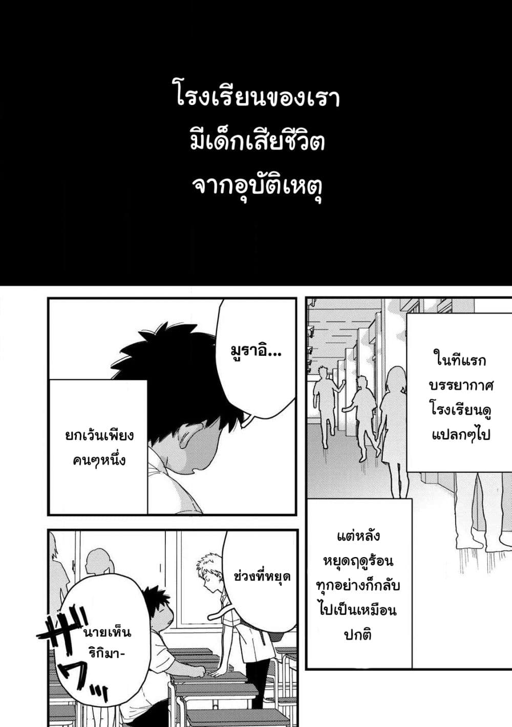 Kimi Dake ga Hontou page 3
