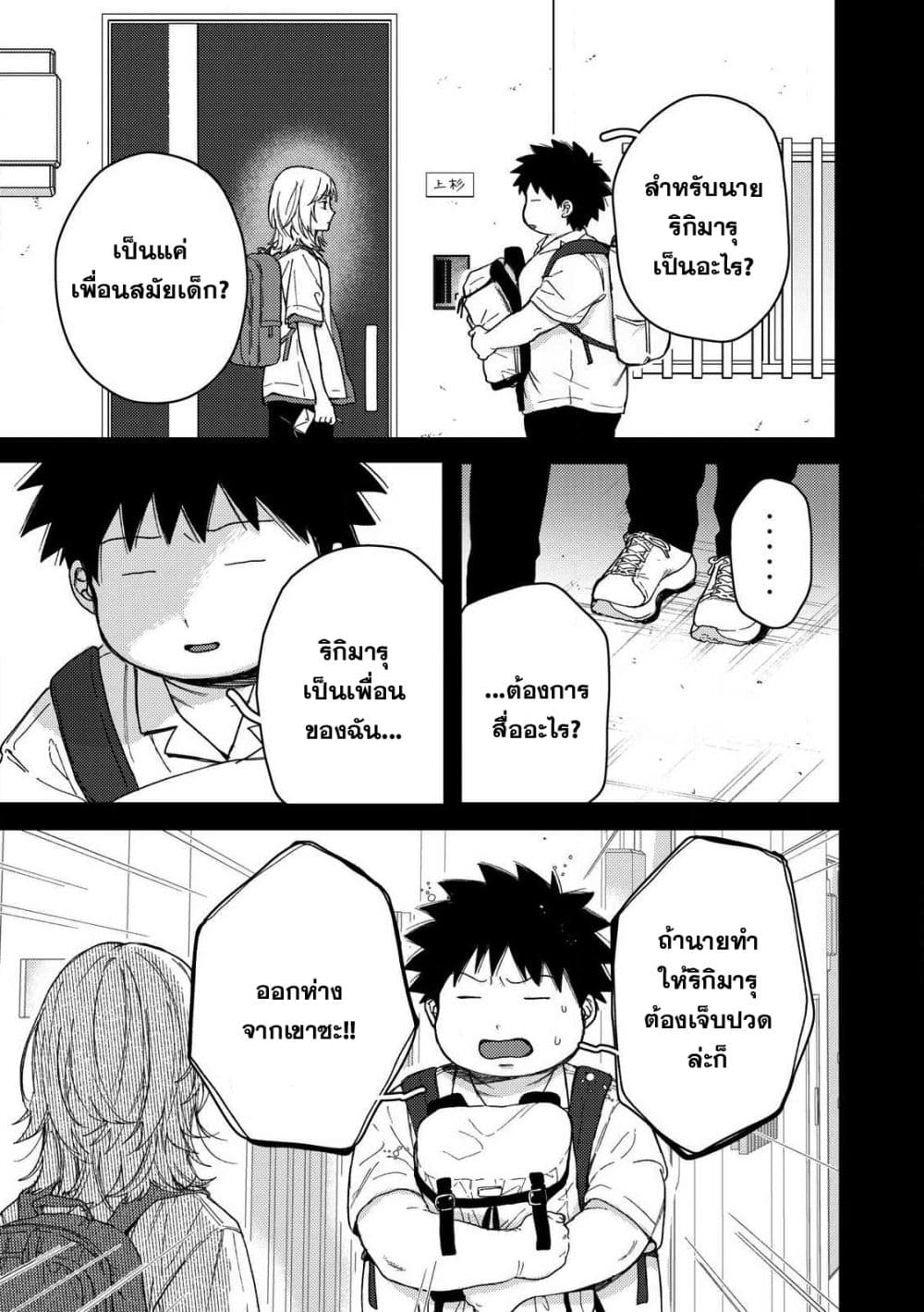 Kimi Dake ga Hontou page 6