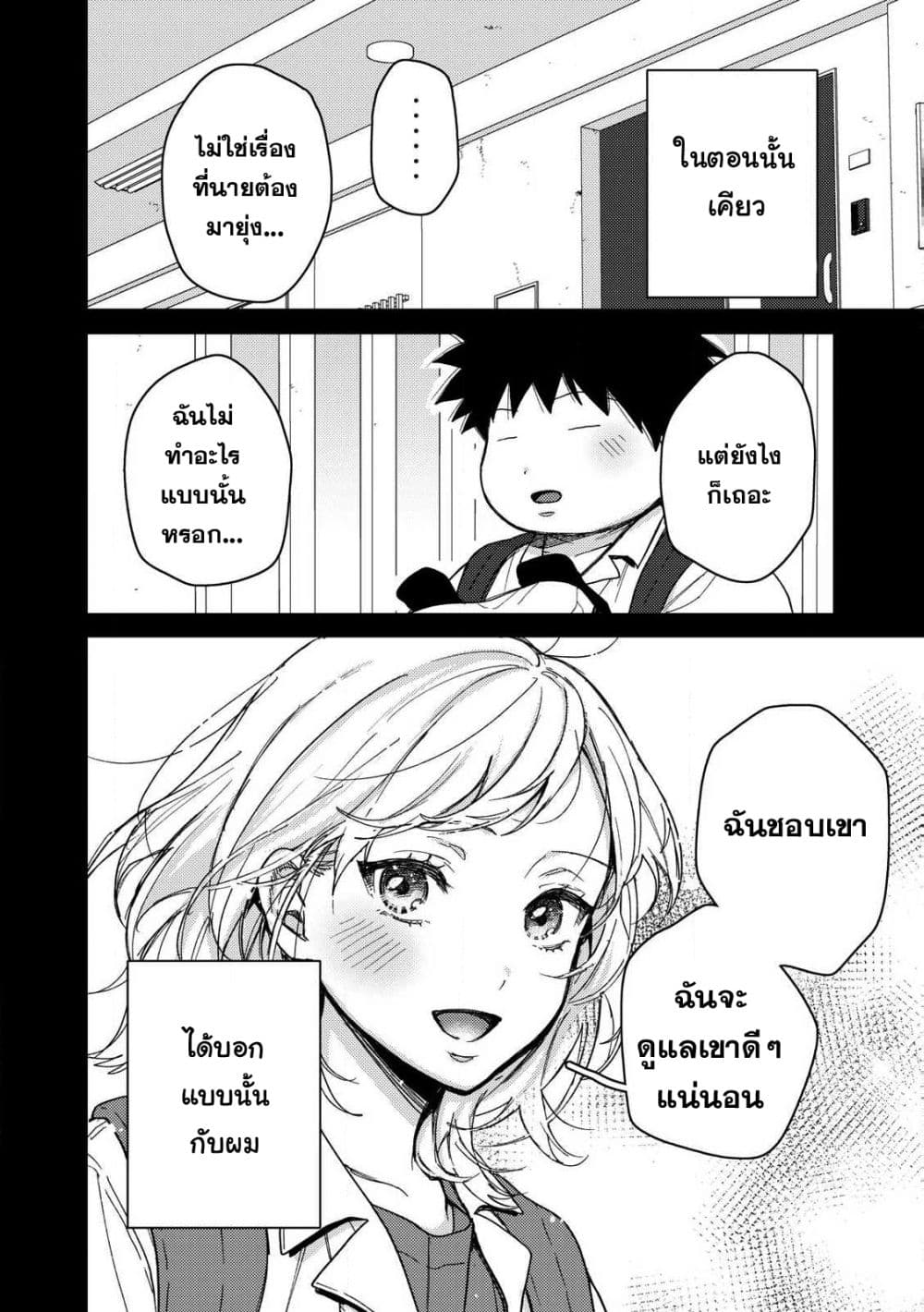 Kimi Dake ga Hontou page 7
