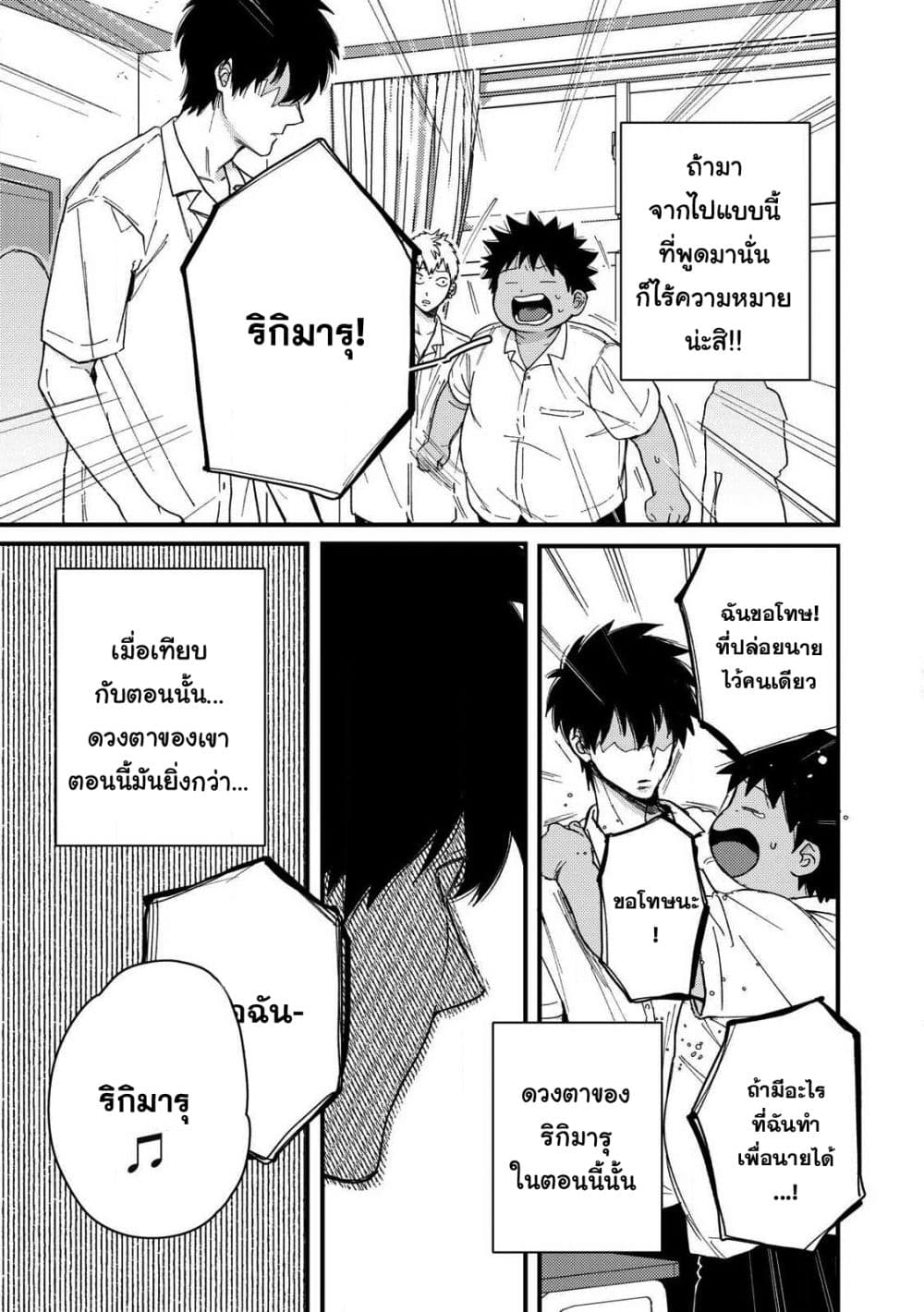 Kimi Dake ga Hontou page 8