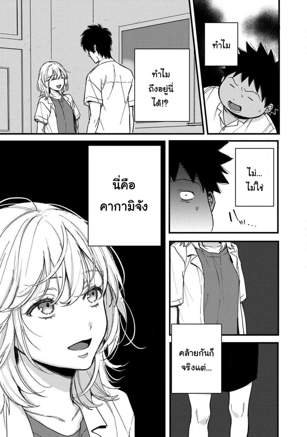 Kimi Dake ga Hontou page 10