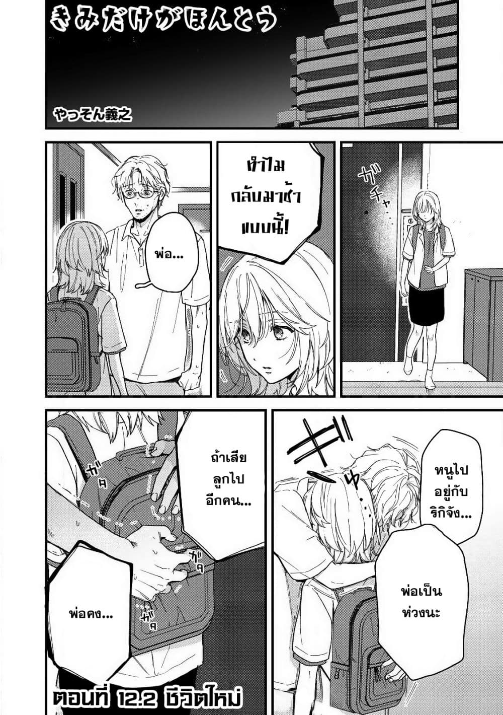 Kimi Dake ga Hontou page 1