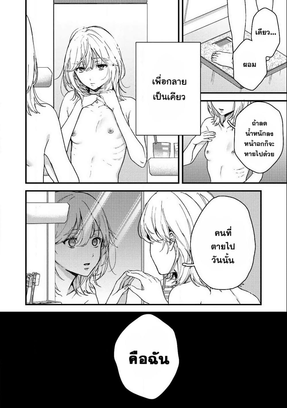 Kimi Dake ga Hontou page 3