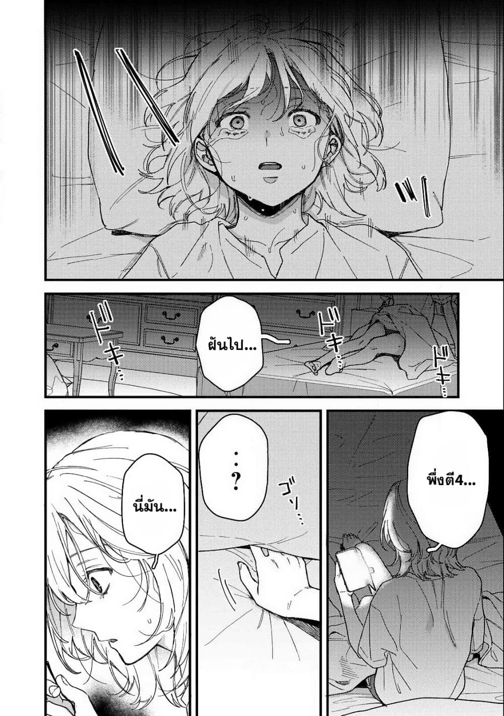 Kimi Dake ga Hontou page 5