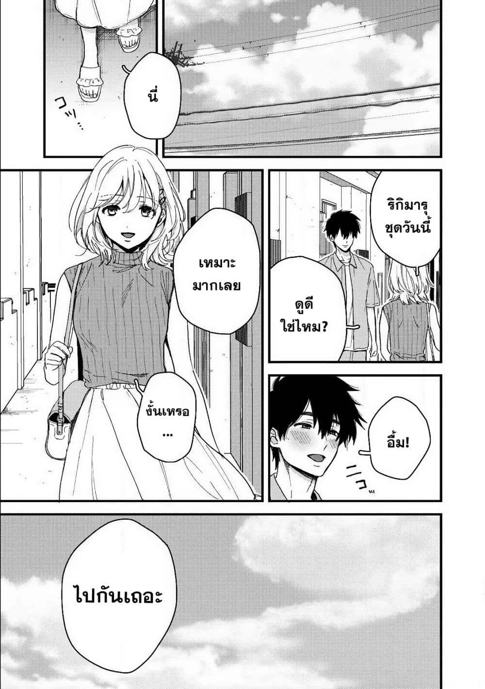 Kimi Dake ga Hontou page 8