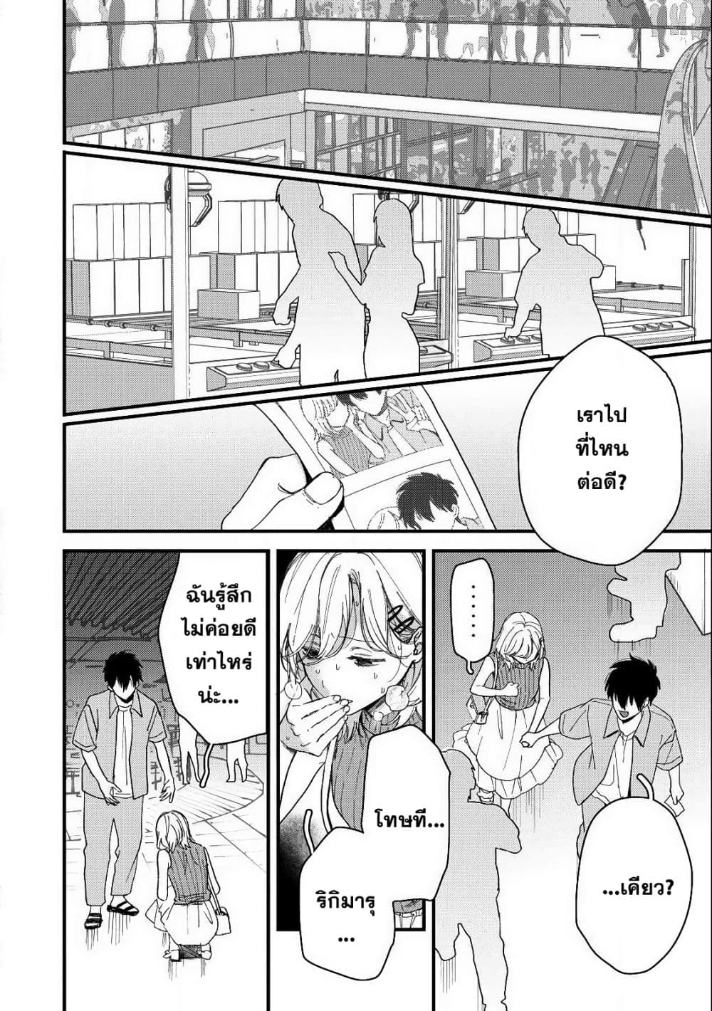 Kimi Dake ga Hontou page 9