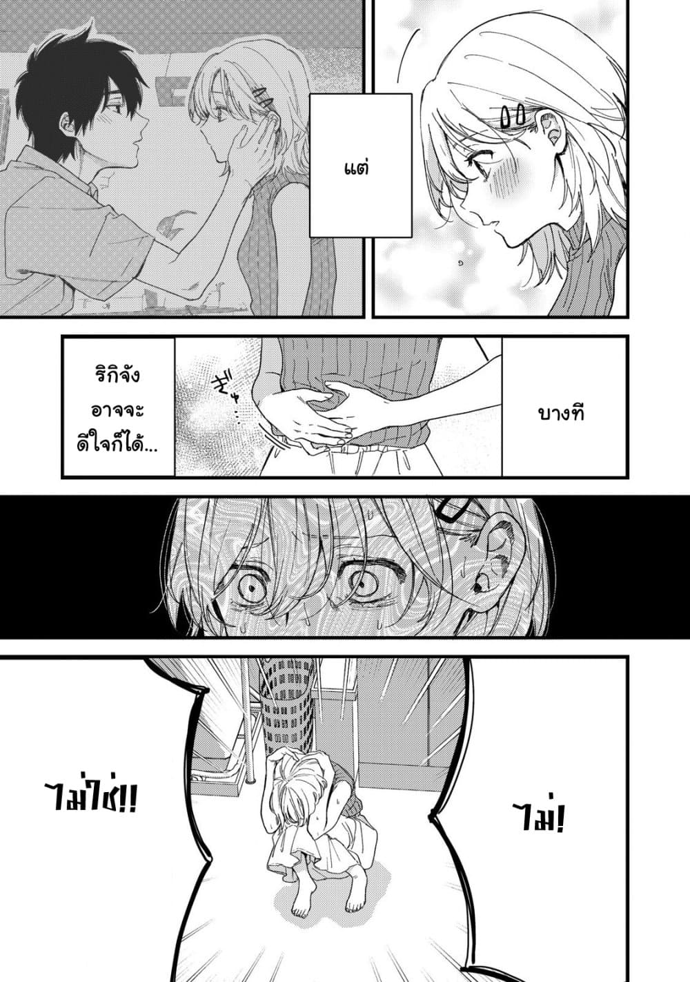 Kimi Dake ga Hontou page 3