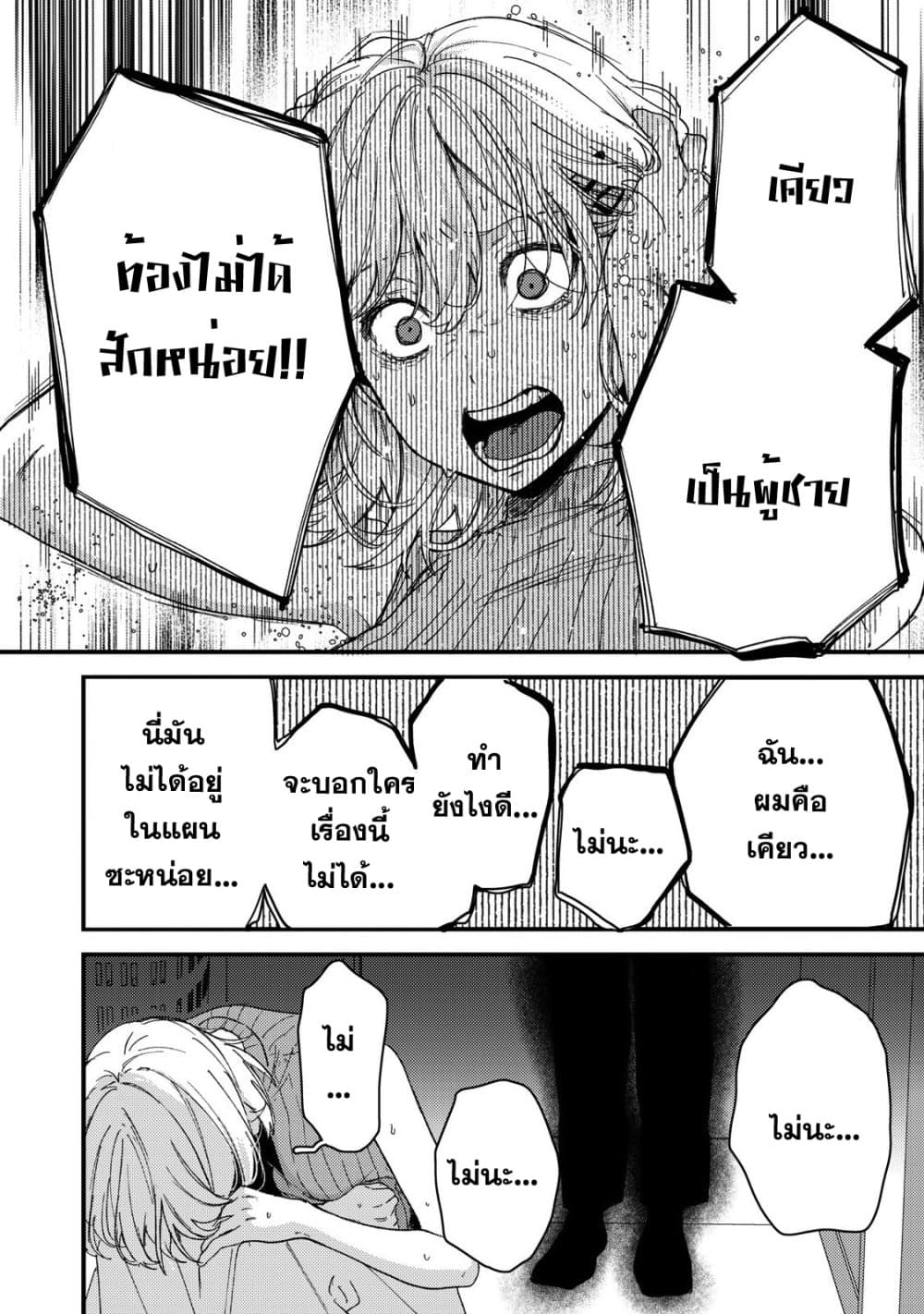 Kimi Dake ga Hontou page 4